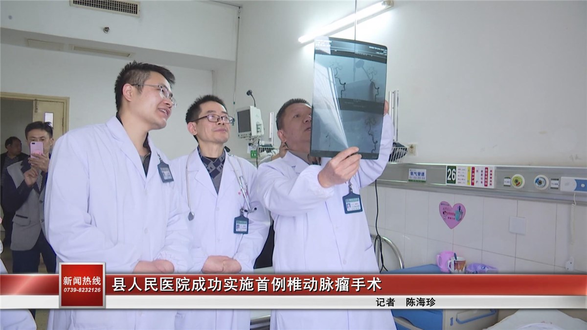 隆回县人民医院成功实施首例椎动脉瘤手术