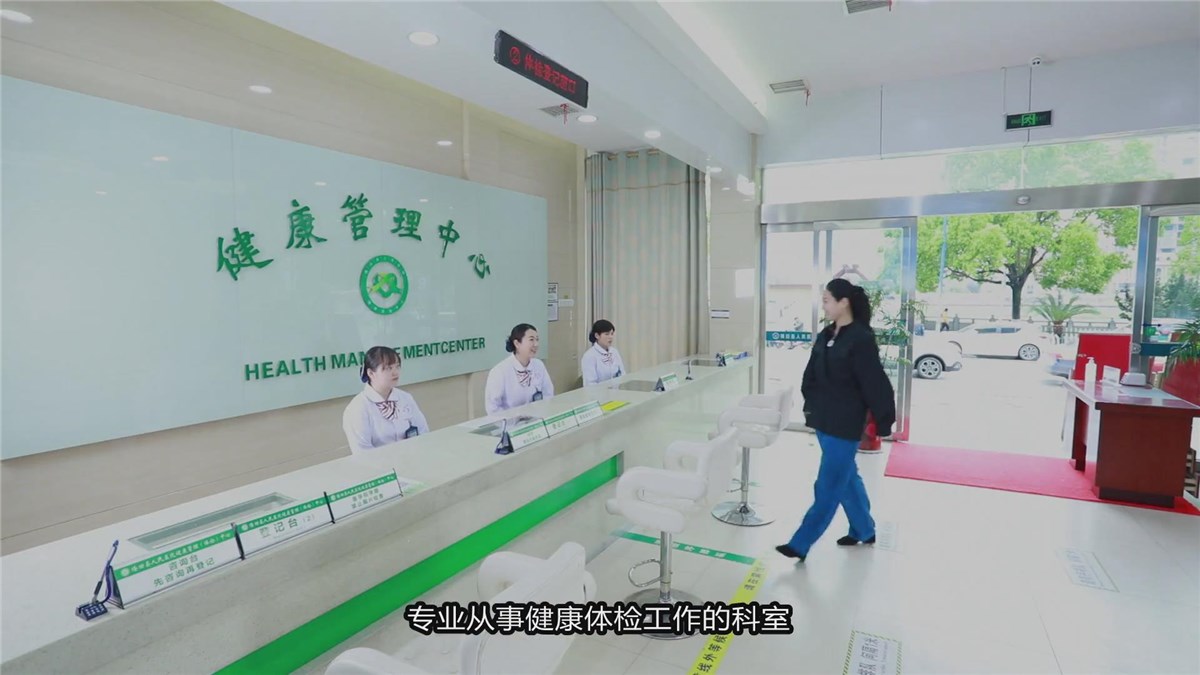 隆回县人民医院健康管理中心宣传片