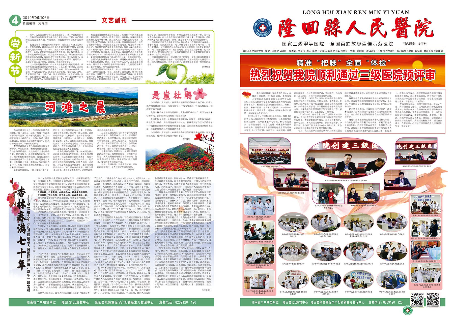 第4期报刊_隆回县人民医院