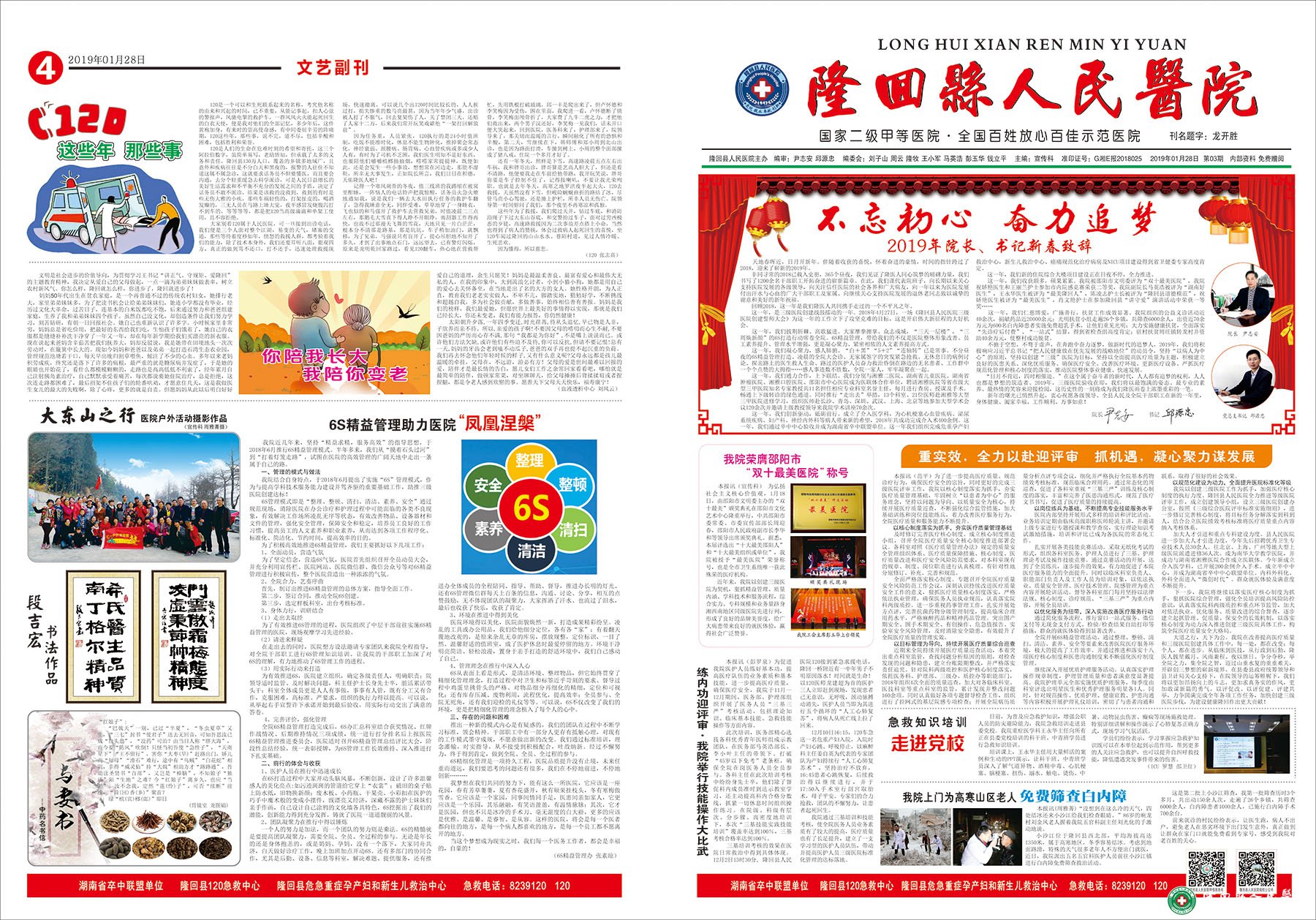 第3期报刊_隆回县人民医院