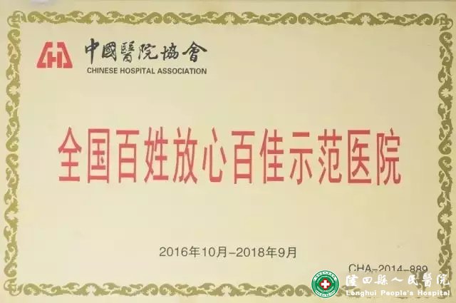 隆回县人民医院2016年十大工作亮点