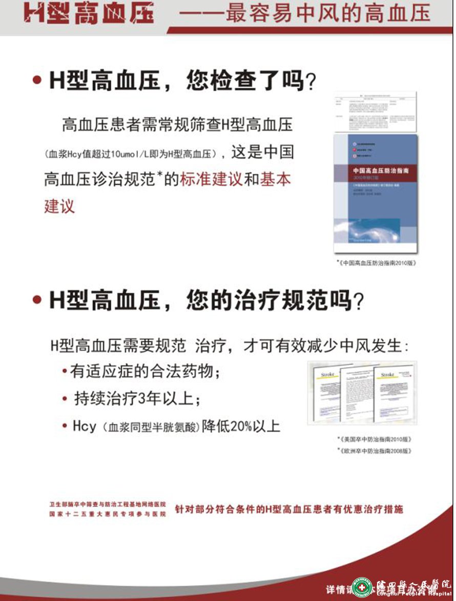 H型高血压患者的福音