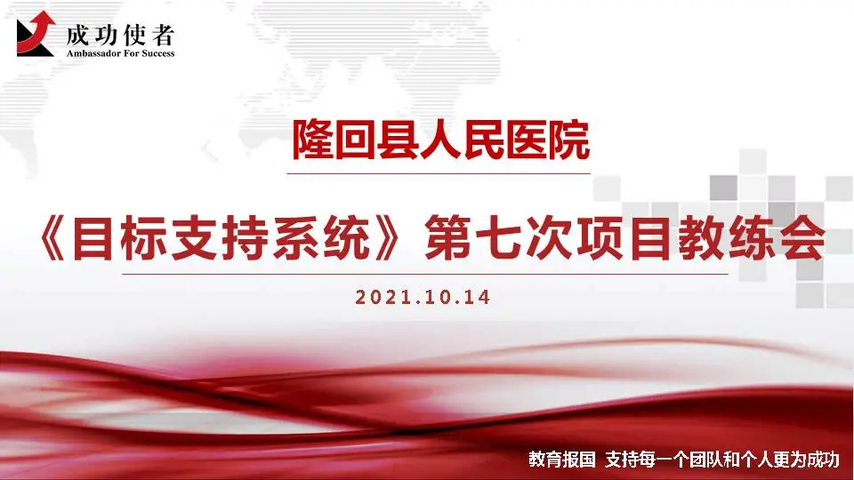 我院目标支持系统项目第七次教练会暨第三次颁奖典礼如期举行