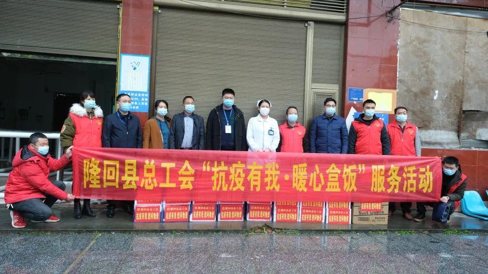 隆回县总工会为我院一线抗疫人员送“暖心盒饭”