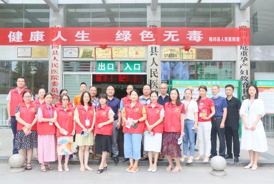 健康人生，绿色无毒——隆回县人民医院开展国际禁毒日宣传活动
