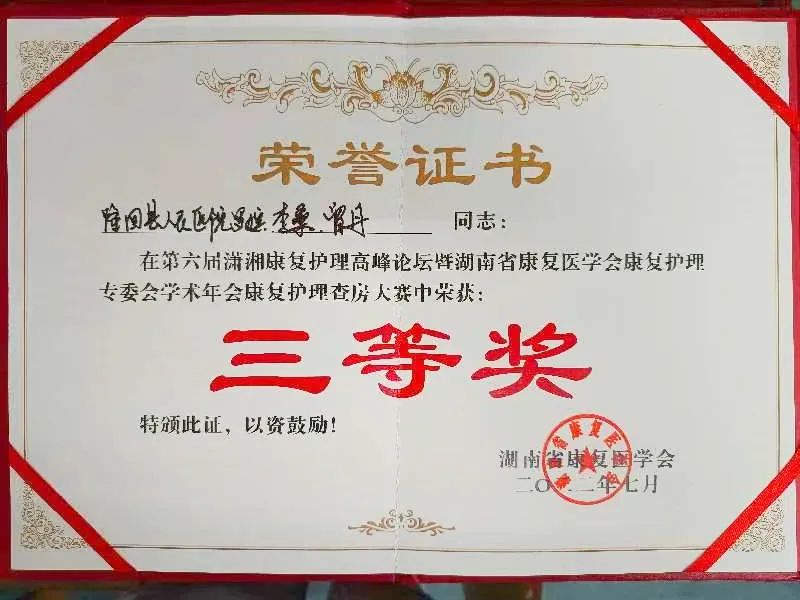 喜报频传 | 隆回县人民医院护理团队连续在省级竞赛中荣获各类项奖