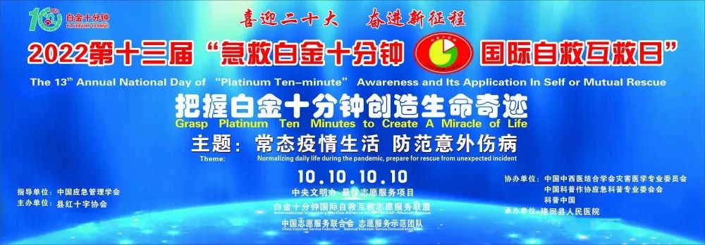 把急救知识带到“启明星”——我院联合县红十字会举办“急救白金十分钟”主题科普活动