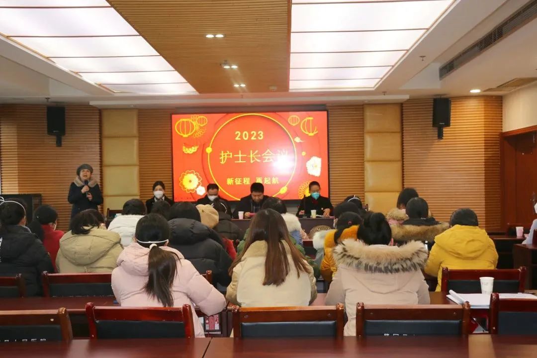 隆回县人民医院召开2023年度护士长会议