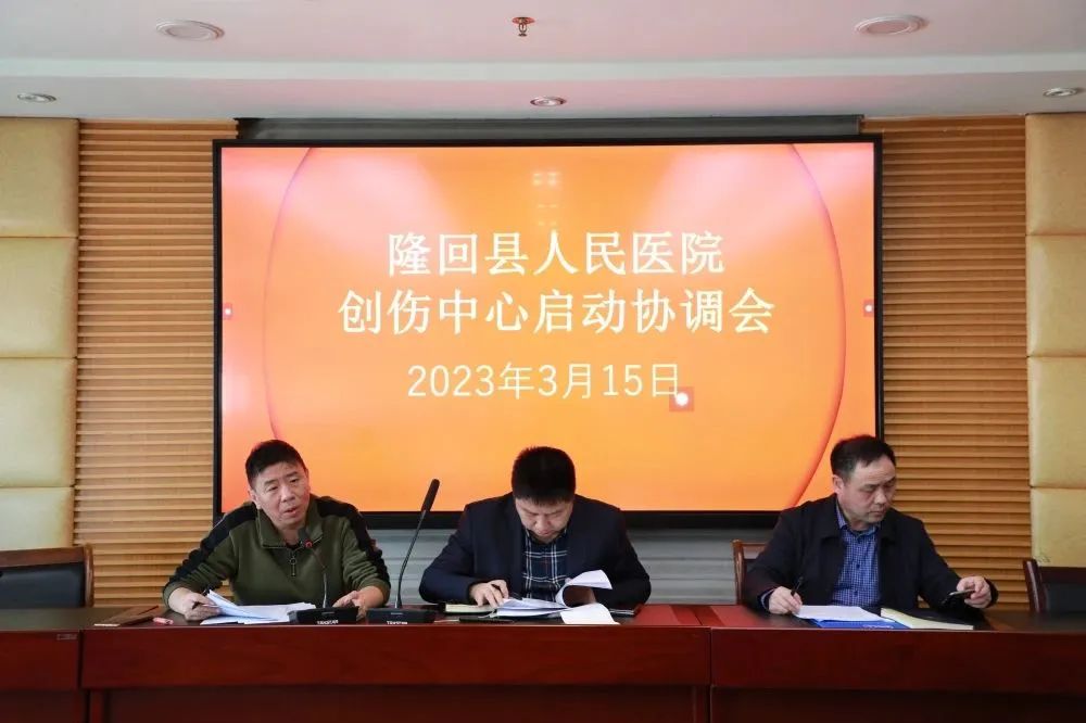 全方位护航百姓健康‖我院召开创伤中心建设协调会