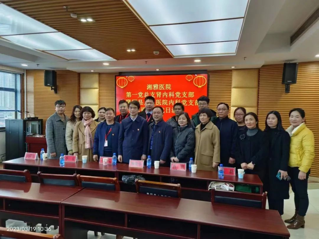 【肾肾不息，关爱健康】隆回县人民医院与湘雅医院开展支部党建共建及教学查房、义诊活动