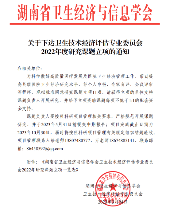 喜报！隆回县人民医院又一科研课题获省级立项！
