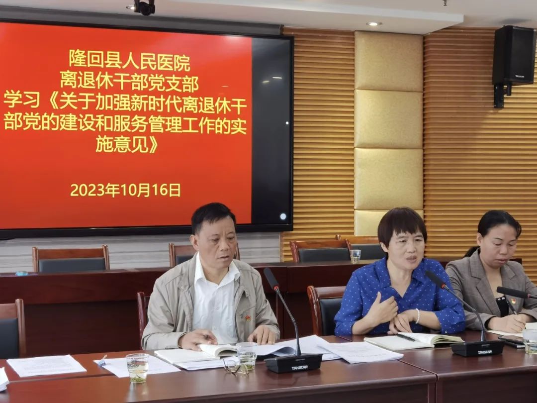 隆回县人民医院组织离退休党支部开展主题党日活动