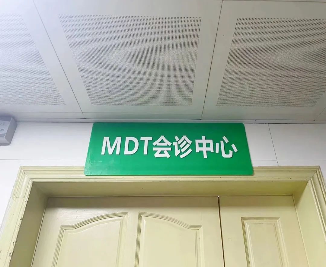 我院门诊多学科联合诊疗（MDT）义诊暖心开诊