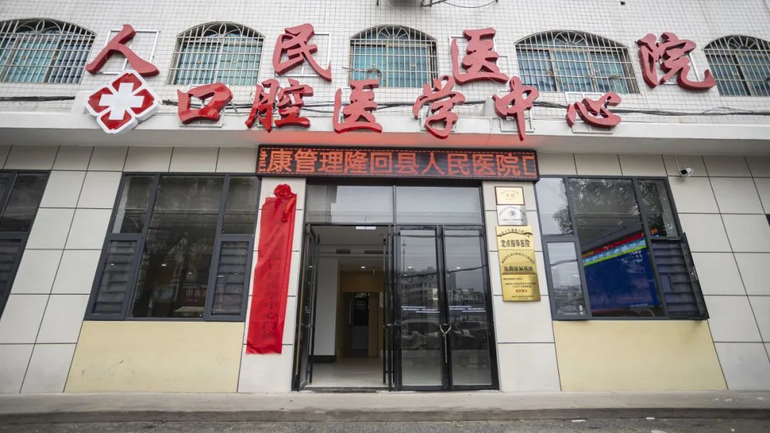 隆回县人民医院口腔医学中心定于2024年1月19日盛装起航