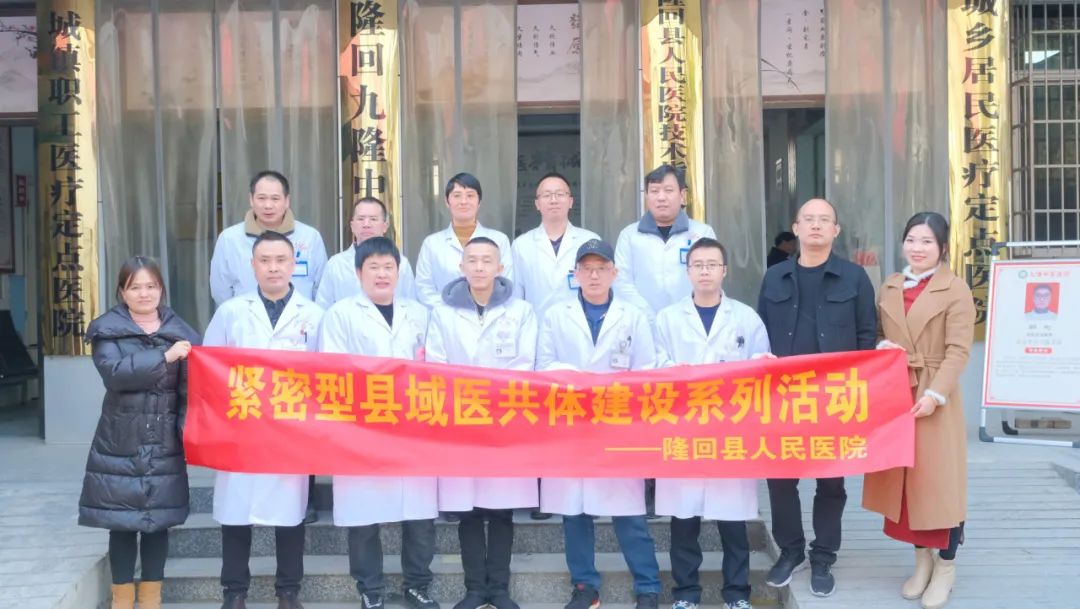 【 因院施策，以县带乡，落实医共体建设】隆回县人民医院赴九隆中医医院开展教学查房、科普义诊活动