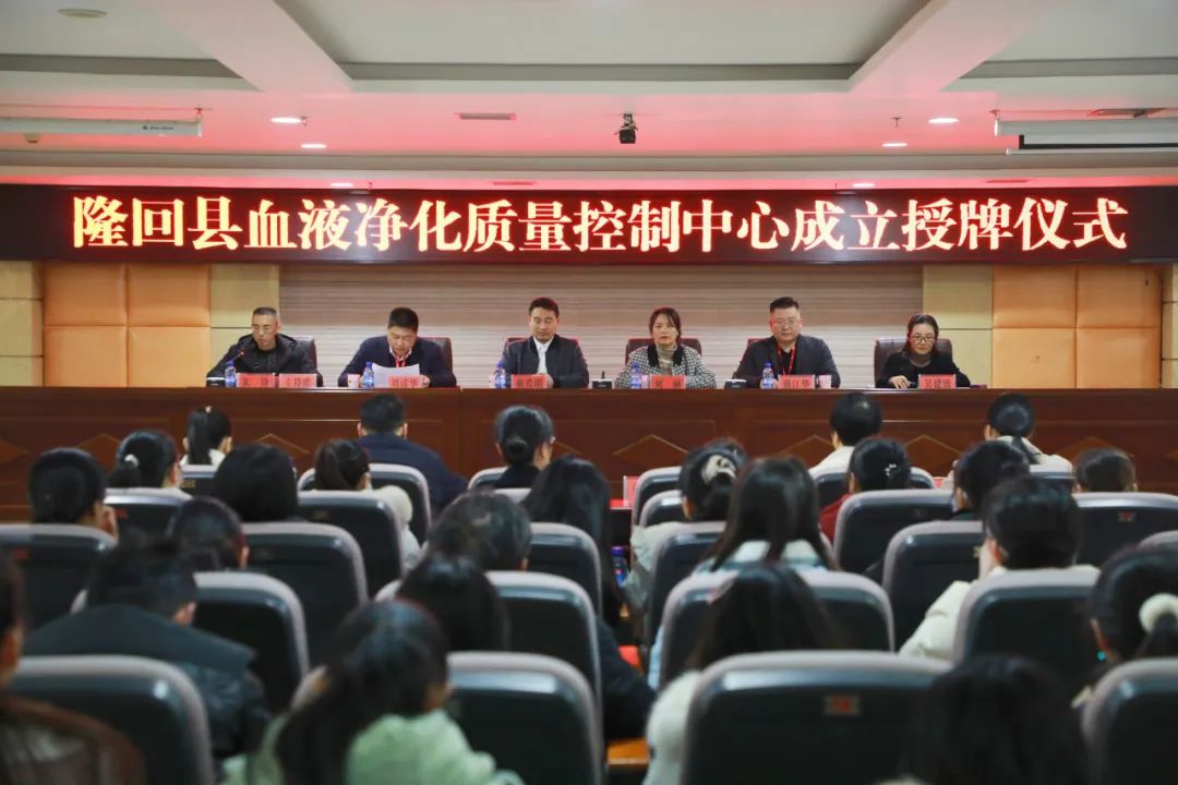 【学术动态】隆回县血液净化质量控制中心成立大会暨学术研讨会成功举办