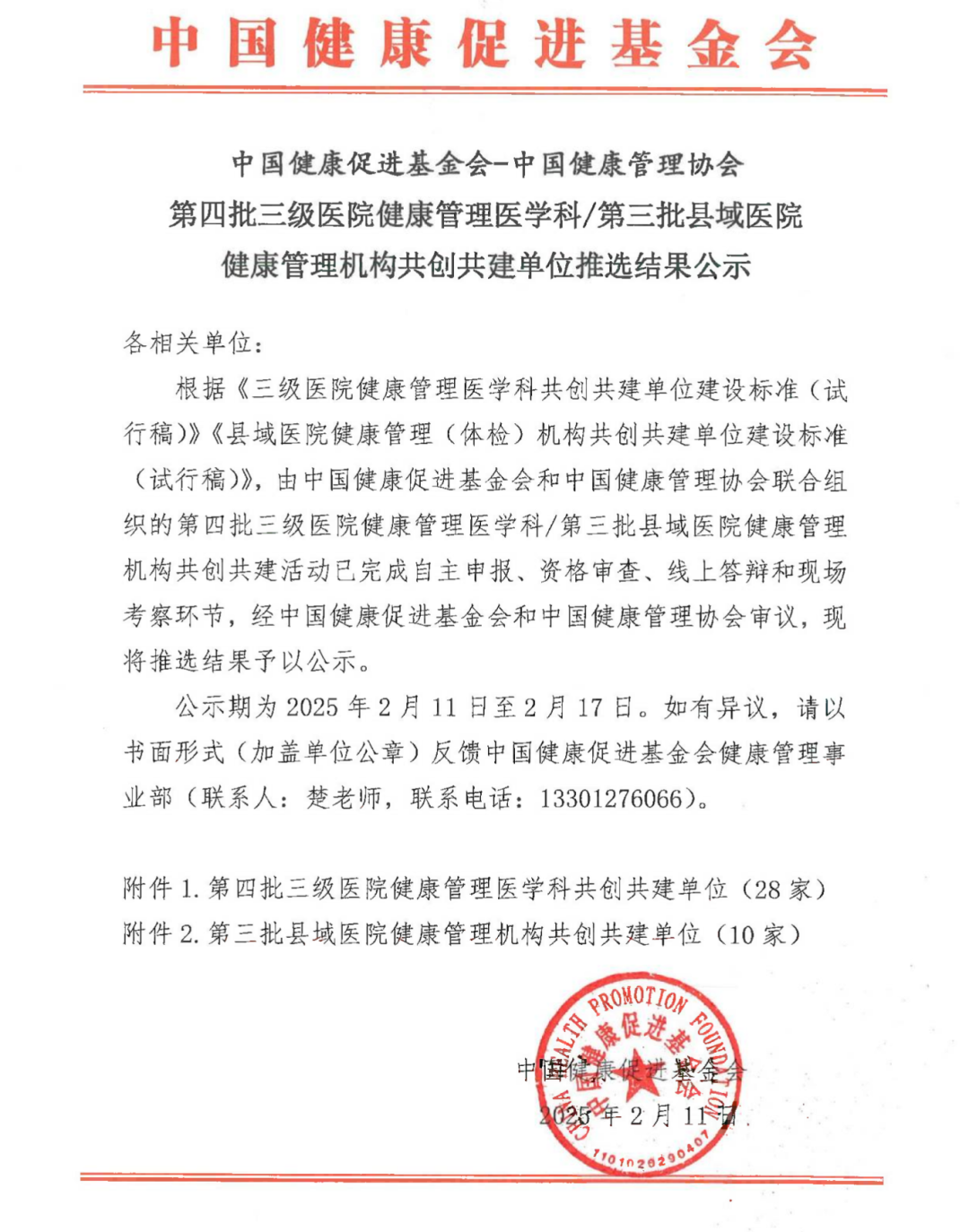 喜报丨我院健康管理中心当选第三批“县域医院健康管理机构共创共建单位”