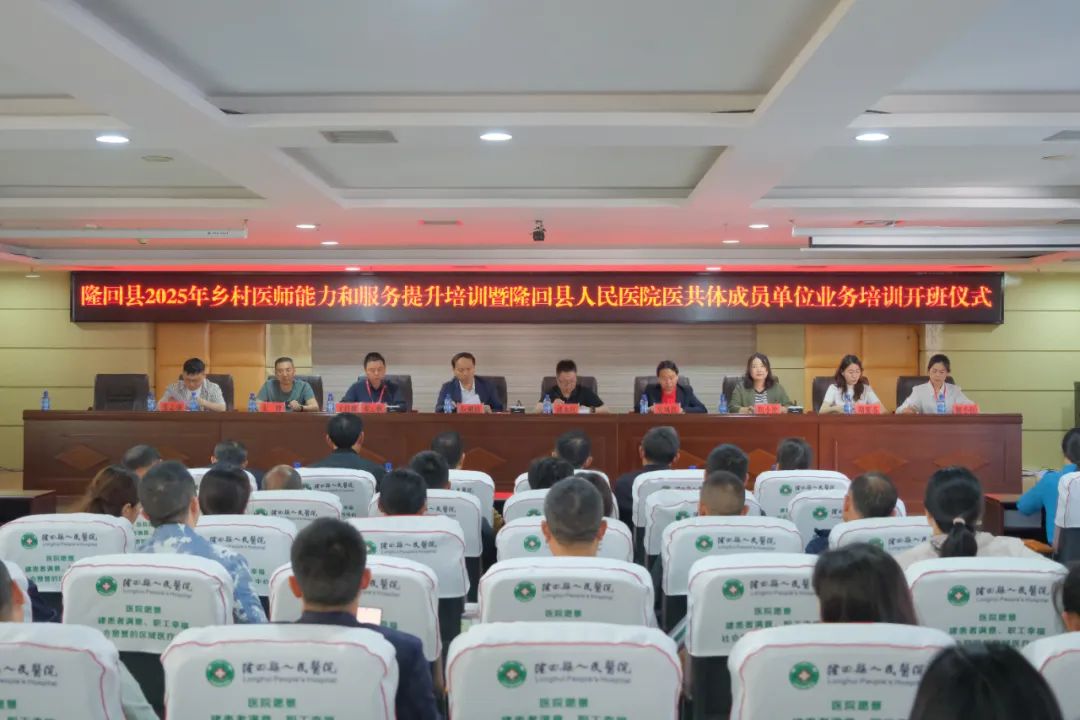 隆回县启动乡村医生能力提升行动 105名基层医务人员完成培训