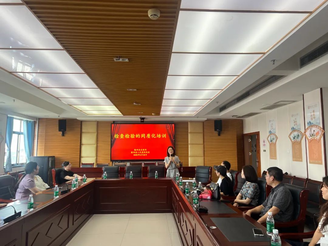 【夯实基层基础 推进结果互认】隆回县紧密型医共体总医院隆回县人民医院院区开展检验检查同质化培训