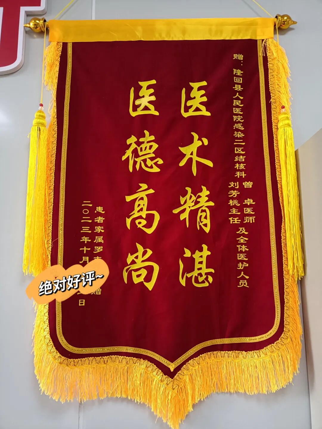 隆回县人民医院：一封情真意切的感谢信，牵出一段暖心医患故事