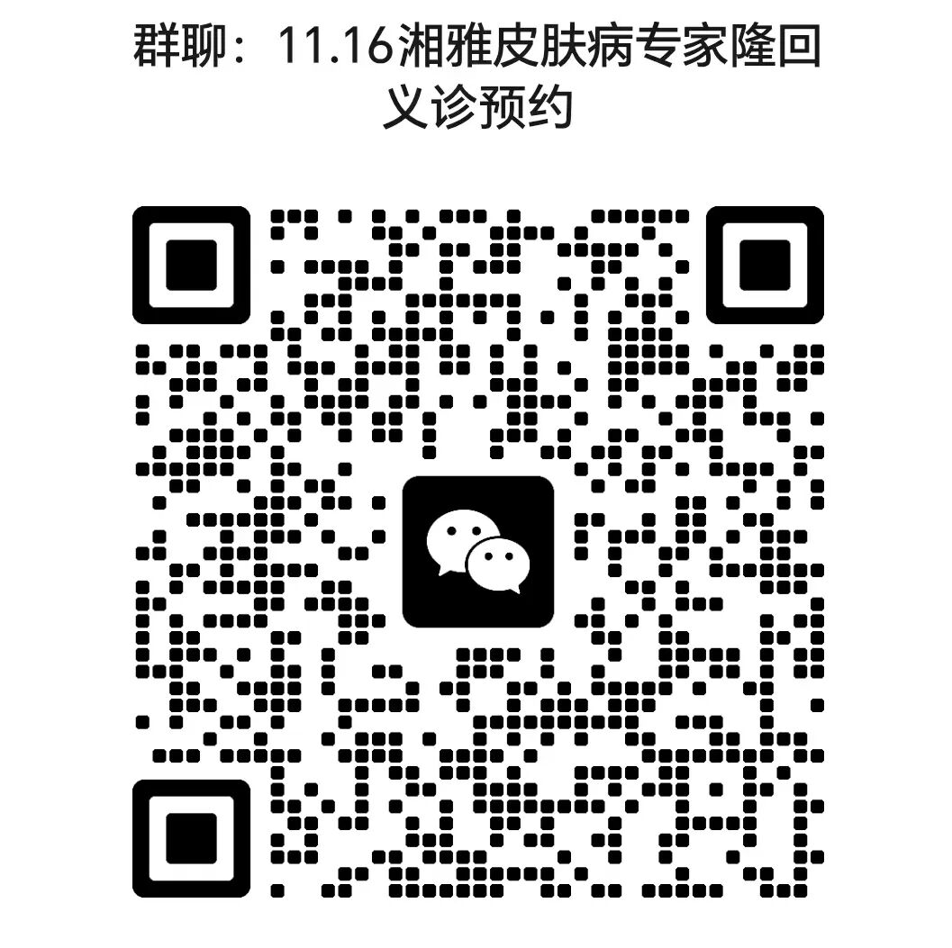 国家级皮肤健康行动落地隆回！11月16日湘雅顶级皮肤专家团队将来我院免费义诊