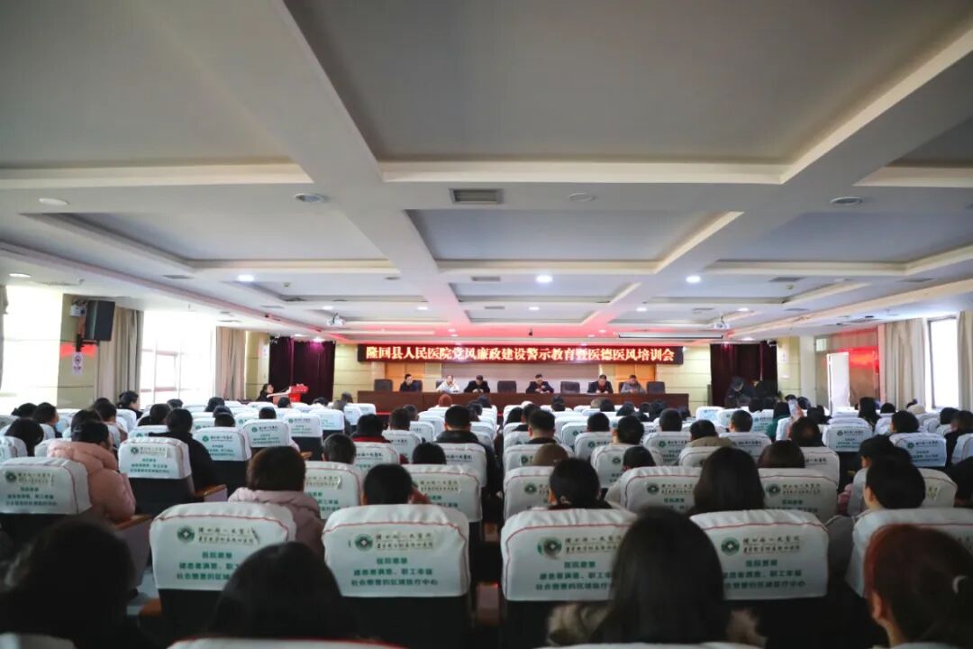 隆回县总医院 隆回县人民医院院区：千人一课强震慑 三剂猛药正医风