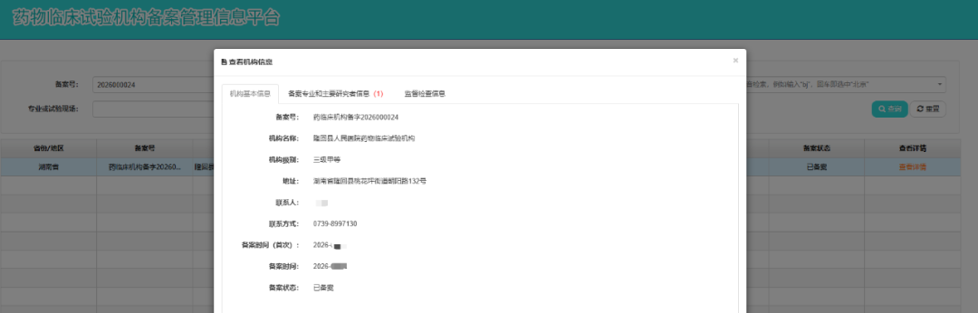 【喜报】热烈祝贺我院药物临床试验机构（GCP）成功备案