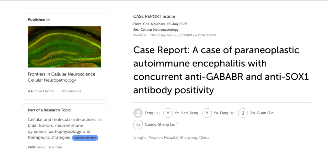 【科研喜讯】我院罕见疑难个案病例报告成功发表在国际SCI期刊