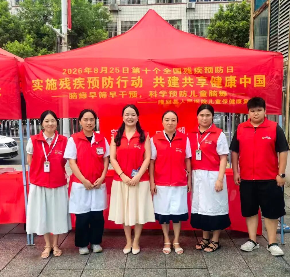 8.25全国残疾预防日 | 隆回县人民医院开展全国残疾预防日主题义诊宣传活动