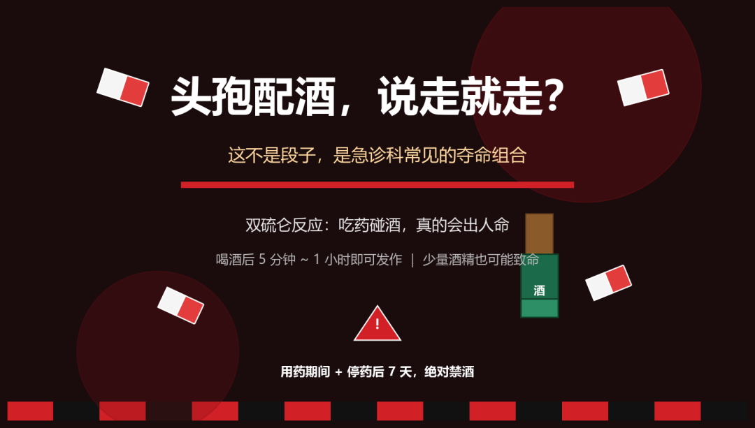 “头孢配酒，说走就走”，大叔不信，结果……