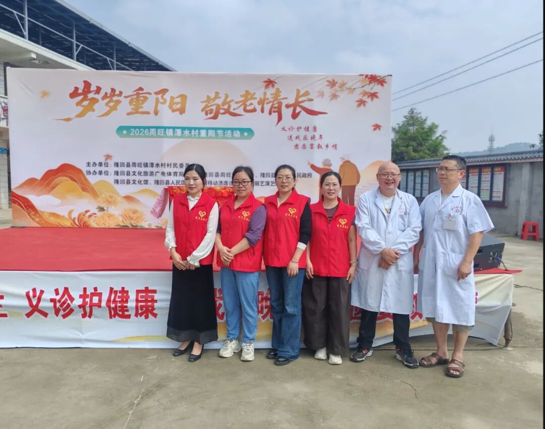 【优质医疗下沉基层，仁心托举“银龄”幸福】我院赴周旺镇潭水村开展重阳敬老义诊活动