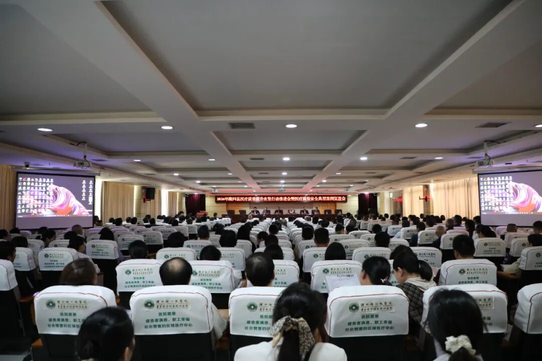 复盘找短板 提质固长效 ——2026年隆回县医疗质量提升攻坚行动推进会暨医疗质量安全典型案例复盘会在我院顺利召开